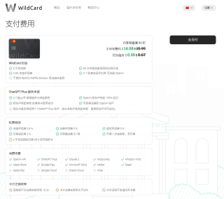 如何申请注册WildCard虚拟信用卡