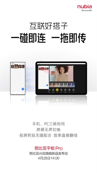 努比亚平板Pro实现Windows PC无线互联，手机文件秒传新体验