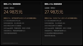 理想MEGA Home家庭特别版与L6智能焕新版新品发布会盛大开幕