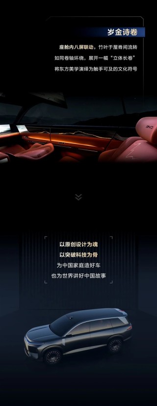 比亚迪王朝网D级全尺寸概念车首发亮相，详解图导览与全方位展示