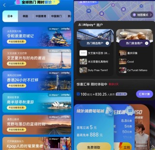 支付宝五一长假优惠活动来袭，拼长假出游更便捷实惠，热门线路优惠助力出境游热潮