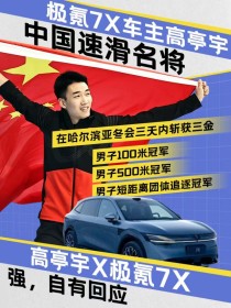 极氪迎来积极转变，走向成功之路