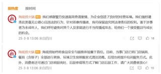 海底捞回应小便事件，严厉谴责无公德心行为