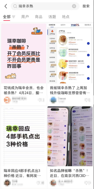 瑞幸回应会员价更贵质疑，揭秘四部手机三种价格背后的真相