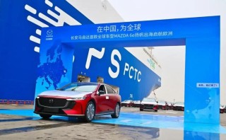 中国智造驰骋欧洲，长安马自达MAZDA 6e开启电动新时代