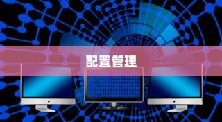 系统设置