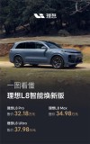 理想L8智能焕新版，30万级六座新能源SUV标杆深度解析