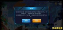 王者荣耀代充多少封号：深入解析违规行为与处罚