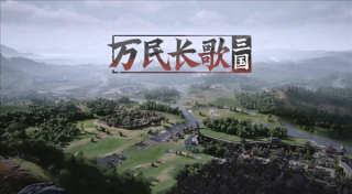 网易三国单机游戏，期待中的想象力盛宴，晚些发售也值得等待