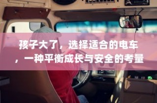 平衡成长与安全，为孩子选择适合的电动滑板车