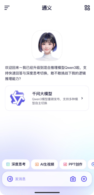 阿里发布全球最强开源模型千问3，通义App新功能上线，引领AI技术革新