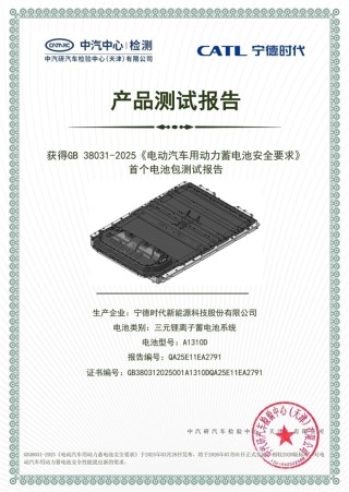 宁德时代成为首家符合新国标动力电池企业，严格测试标准，确保电池安全无虞