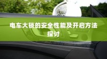 电车电瓶证书的重要性详解