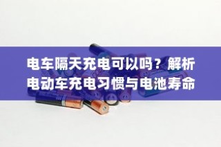 五菱电车高效充电技术解析，助力绿色出行无忧充电体验