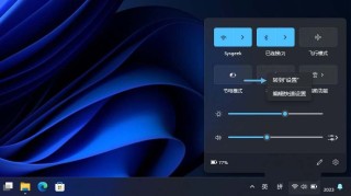 Win11系统快速设置面板全攻略:一键直达重要功能