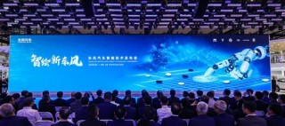 东风汽车天元智能技术品牌全球首发，开启智能汽车新时代，一核双基双元引领未来