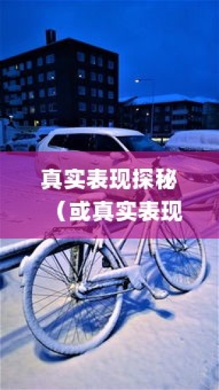 电车隔音技术探讨，投入价值分析