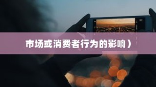 苹果手机7的名字及其影响