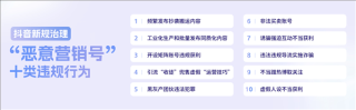 抖音打击违规恶意营销号，治理虚假人设与违规行为专项行动启动