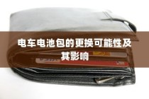 电车两轮上牌照优选探讨及指南