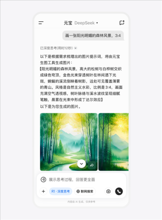 腾讯图像生成技术飞跃发展，元宝文生图功能升级，混元与DeepSeek双模型联合助力