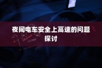 哥本哈根大学录取率深度探究，解析录取背后的因素与挑战