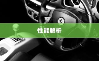 电车速度与性能深度解析，关键因素揭秘