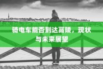 海军大学录取公示分数线的深层启示与广泛影响