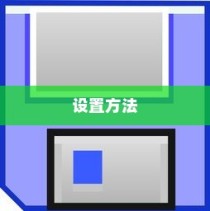 iPhone相片可以锁屏吗？详解iPhone相片锁屏设置方法