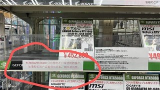 日本经销商应对黄牛现象，RTX 50系列显卡不再向游客销售
