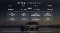 领克900重塑家庭出行体验，全员平权的大型SUV新选择