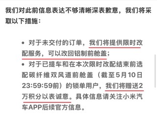小米回应挖孔机盖争议，提供选配服务并退还积分奖励！