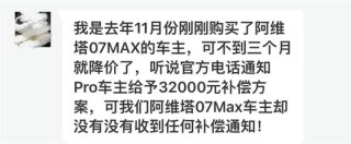 汽车红黑榜揭秘，阿维塔07背刺老车主，补贴差异引发投诉风波排名第三