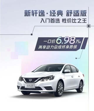 揭秘轩逸销量逆势上扬背后的成功秘诀，为何吐槽不断销量依旧高歌猛进？