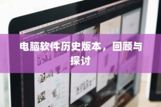 电车电瓶升级，可能性分析与实战操作指南