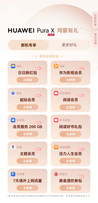 HUAWEI Pura X终极薅羊毛攻略大揭秘，你不知道的省钱秘密！