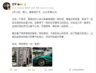 雷军重启健身打卡，小米面临挑战与突破的时刻
