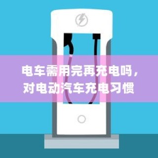 大学电车禁令政策探讨，影响及启示分析