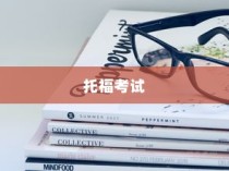 纽约大学转学录取托福，机遇之门开启