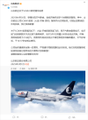 山东航空致歉，飞机多次备降延误超12小时