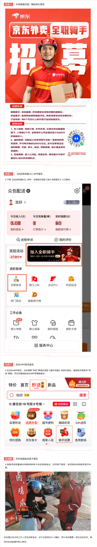 京东加大骑手招聘力度，保底工资高达5000元起，招聘热潮来袭