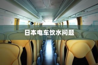 电车通行至高陵，可能性与现状分析探讨