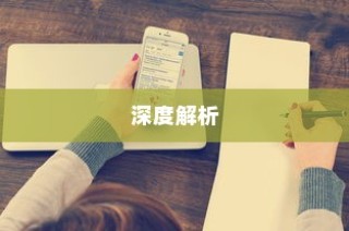 苹果手机原装螺丝深度解析