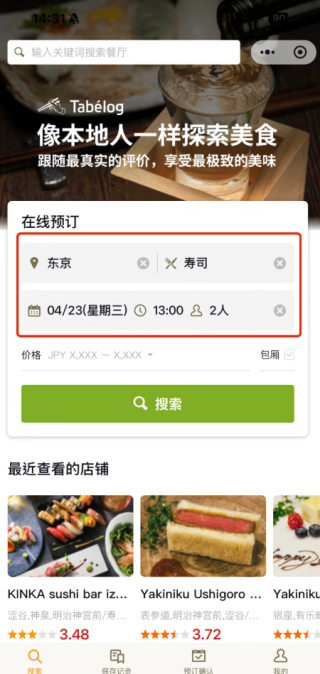 微信推出日本餐厅全中文界面，微信支付正式上线，跨文化餐饮支付新体验