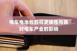 电车停放与变电箱旁的安全问题探究