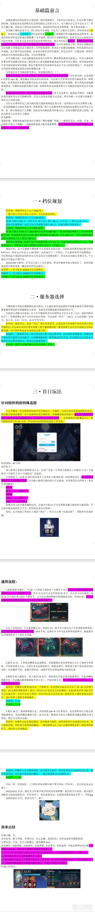 斗魔骑士培养攻略完整版?斗魔骑士新手入门到进阶培养指南