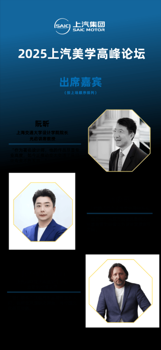 上汽美学论坛，美美与共，共襄车展盛宴