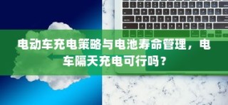 五菱电车高效充电技术解析，助力绿色出行无忧充电体验