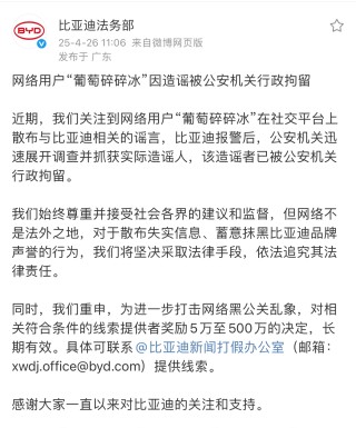 比亚迪严打黑公关，坚决惩处不实信息散布者，维护品牌形象与信誉