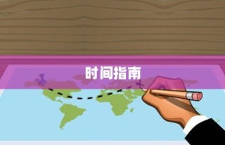 手游世界探索指南，玩转优质手游的时间攻略手册